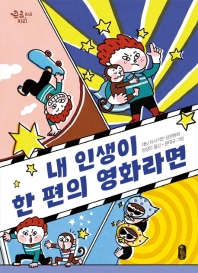 내 인생이 한 편의 영화라면 (큰곰자리 045)